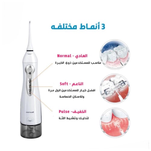 جهاز تنظيف الفم والاسنان خيط مائي MORNWELL