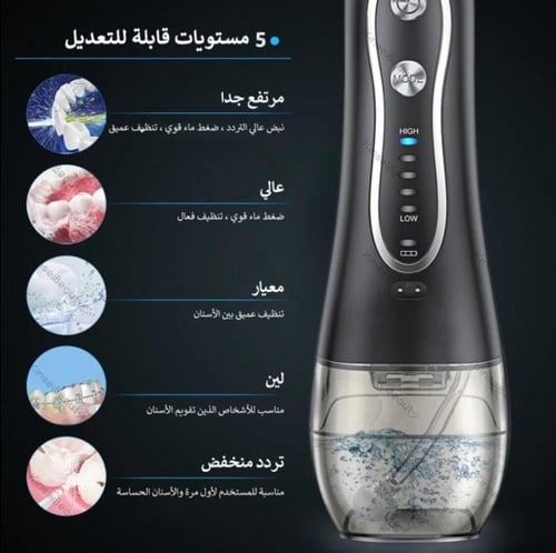 جهاز الخيط المائي لتنظيف اللثة وما بين الاسنان