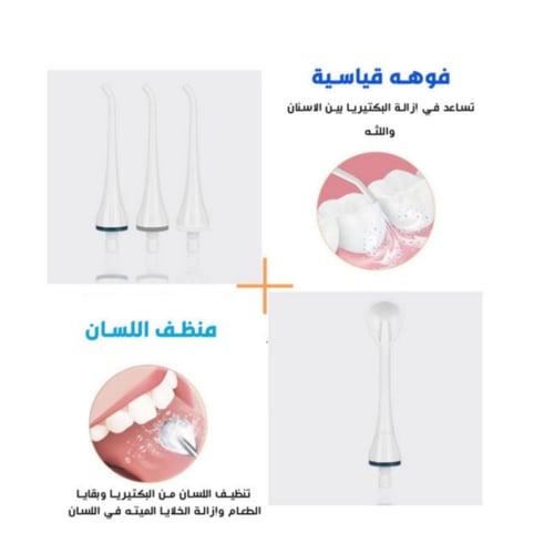 جهاز تنظيف الفم والاسنان خيط مائي MORNWELL