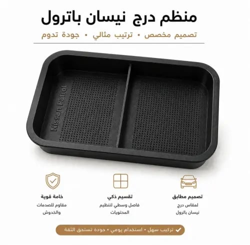 منظم درج باترول (شكل2) موديل 2024