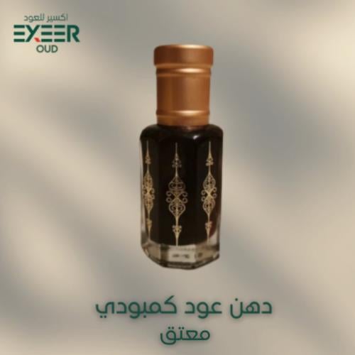 عود كمبودي معتق - كمية محدودة