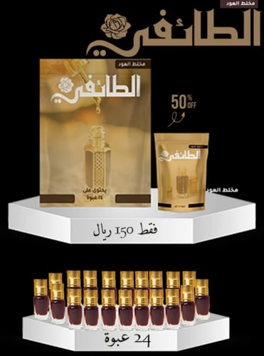 مخلط العود الطائفي 24 عبوة