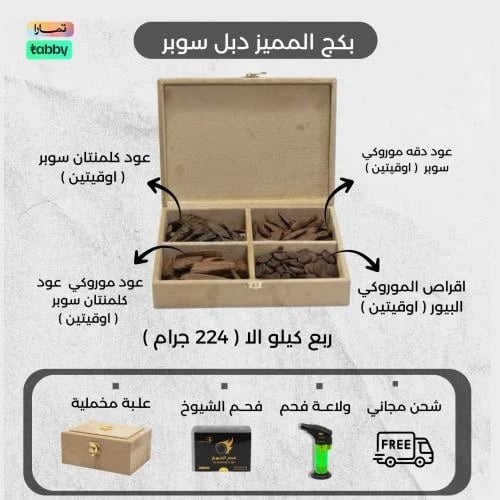 بكج المميز دبل سوبر - 8 أوقيات