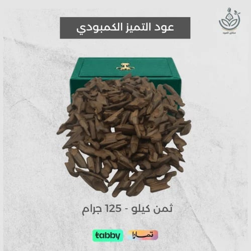 بكج مخازن العود اليوم الوطني 96 - ثمن كيلو