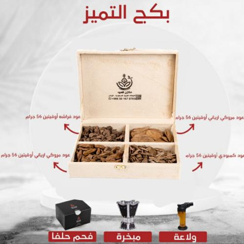 بكج التميز - 8 اوقيات منوعه