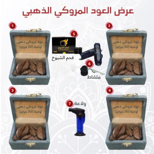 العود المروكي الذهبي - أربع أوقيات