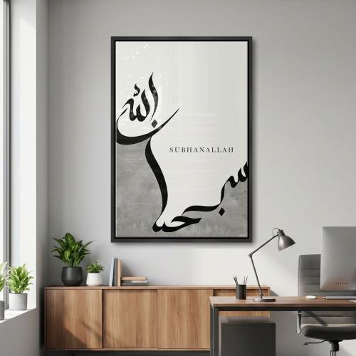 لوحة اسلامية جدارية- سبحان الله