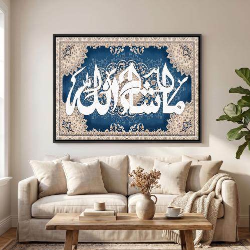 لوحة اسلامية جدارية- ماشاء الله