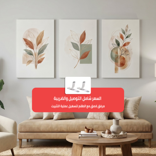 طقم لوحات جدارية -أوراق الخريف الدافئة