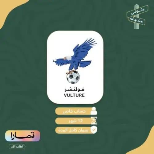 اشتراك فولتشر - سنه