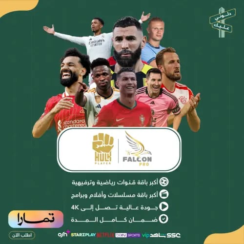 فالكون سنه+هولك سنه