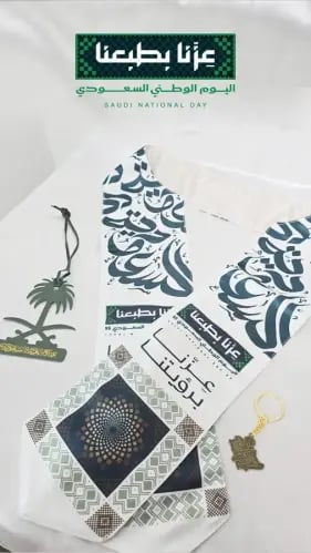 عرض اليوم الوطني 8