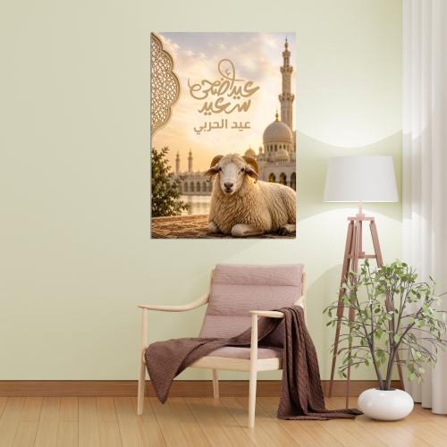 عيد الاضحى