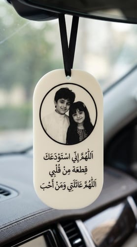 تعليقة سيارة بصوره عائلتك