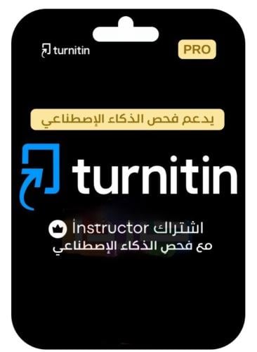 اشتراك تورنتن إنستراكتور | Turnitin Instructor Acc...
