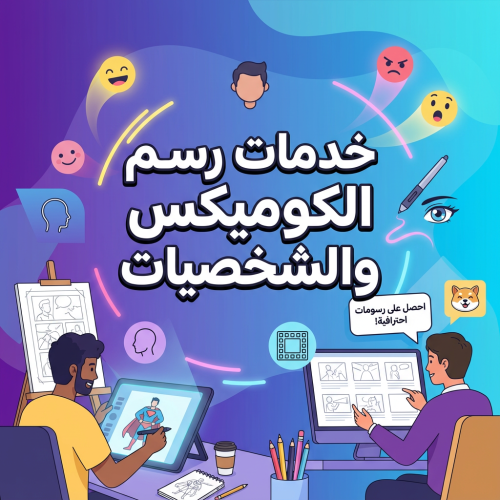 رسم مشروع مانغا خاص فيك I will draw comic project...