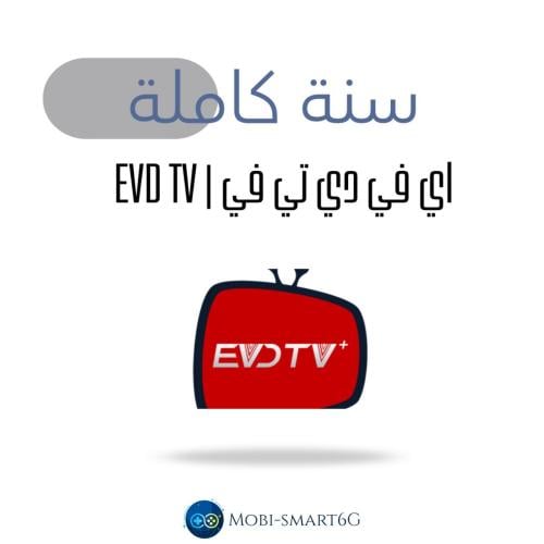 اشتراك EVD TV سنه1