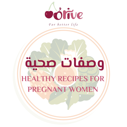 وصفات صحية - المرحلة الاولى