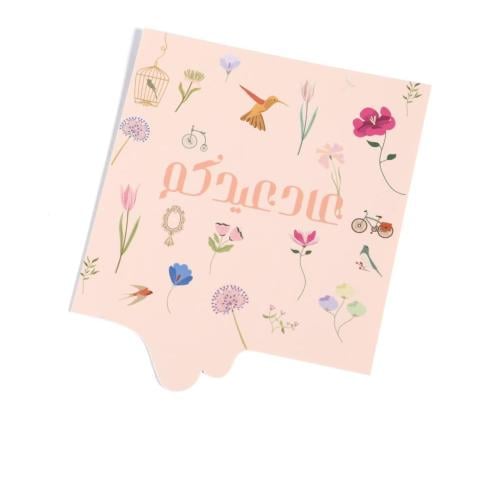 كرت توزيعات بثيم العيد١٢حبة