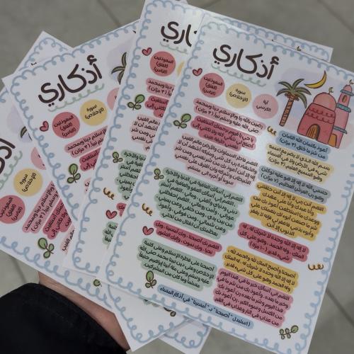 كرت اذكار الصباح والمساء 2