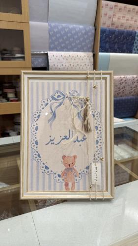 لوحة تهنئة مولود