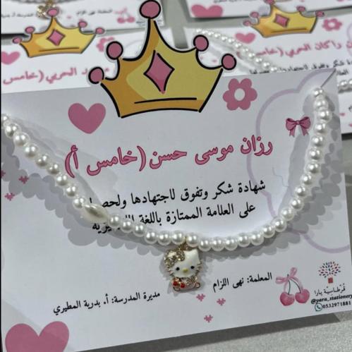 شهادة شكر التاج