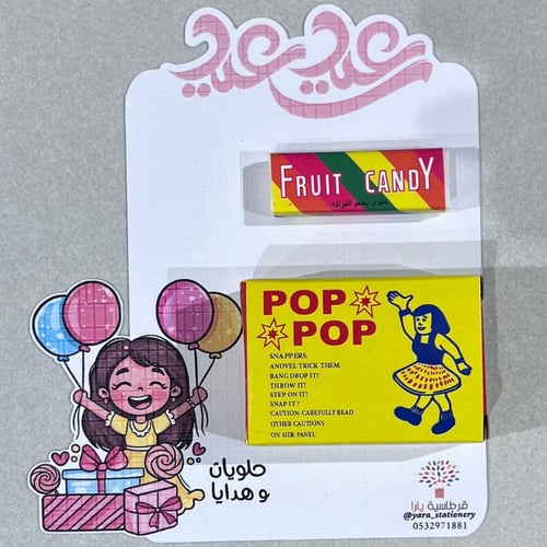 توزيعات العيد ثوم وحلوى