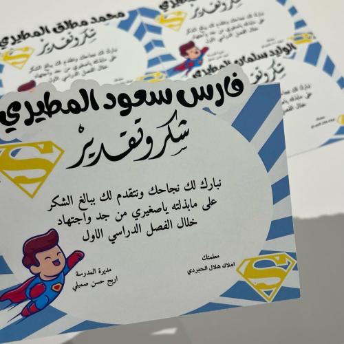 شهادة شكر بثيم سوبرمان"امكانية اضافة الاسم والعبار...