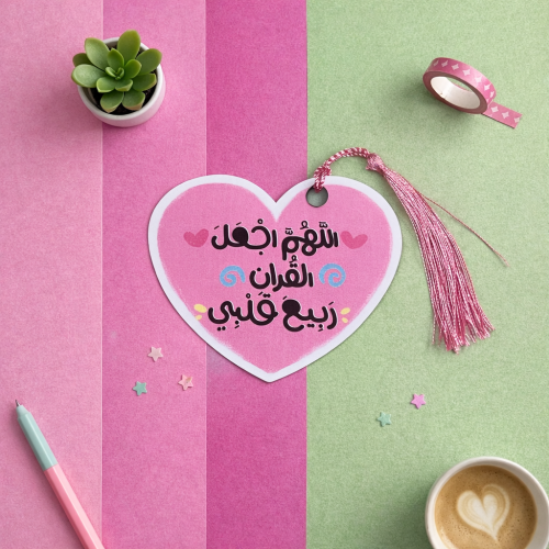 فاصل قرآني "اللهم اجعل القران ربيع قلبي"