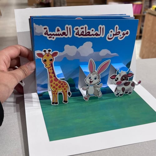 مطوية مواطن الحيوانات5اقسام