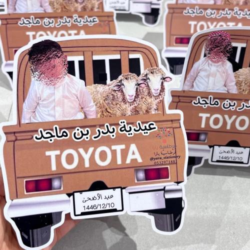 توزيعات شاص العيد