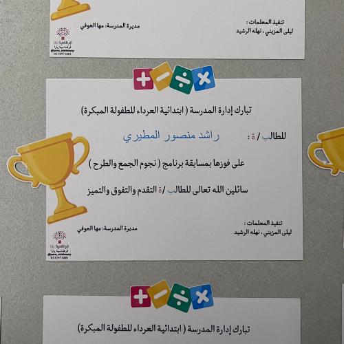 شهادة شكر الرياضيات" اولاد"