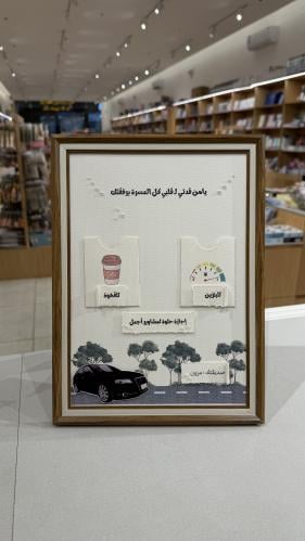 لوحة تهنئة "سيارة "