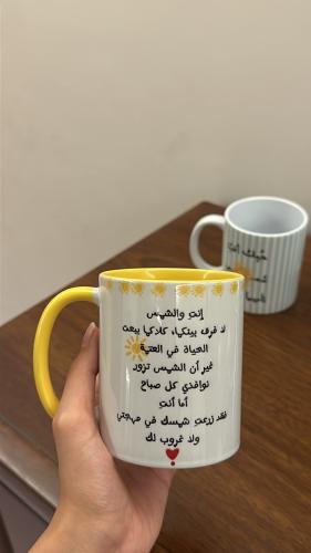 كوب انتِ والشمس