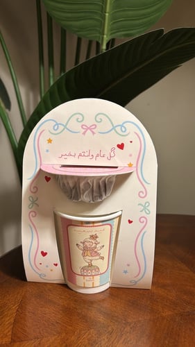 كوب قهوة العيد