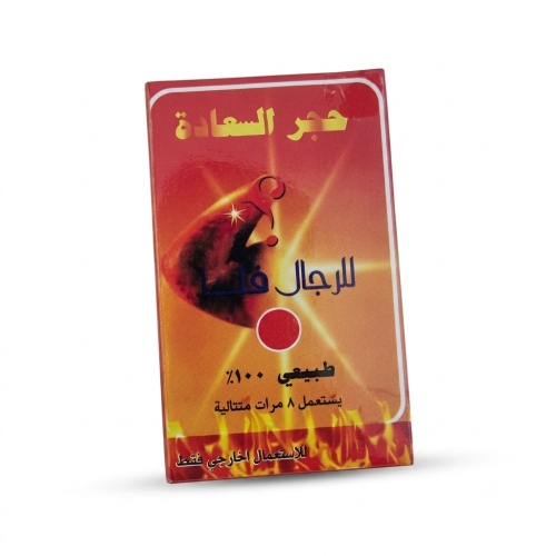 حجر السعادة