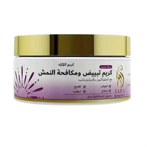 كريم لؤلؤه التبيض ومكافحة النمش من ساره بيوتي 200...