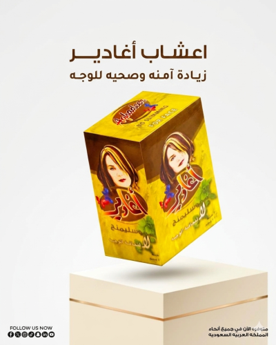 اغادير لاتسمين الخدود