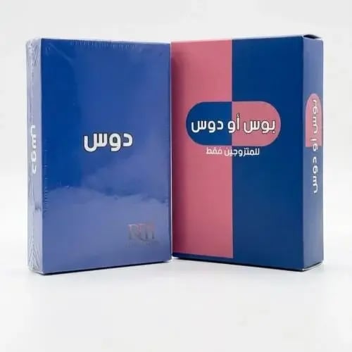 لعبه ورقيه بوس أو دوس للمتزوجين