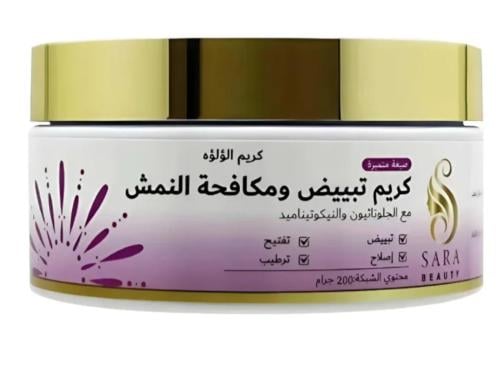 كريم لؤلؤه التبيض ومكافحة النمش من ساره بيوتي 200...