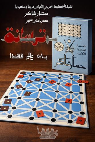 حصار شاكر