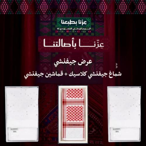 شماغ جيفنشي كلاسيك 2024 + قماشين جيفنشي