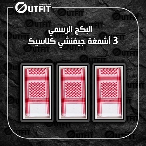 اشمغة جيفنشي كلاسيك آخر اصدار