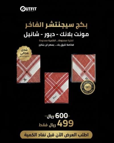بكج سيجنتشر الفاخر مونت بلانك ديور شانيل