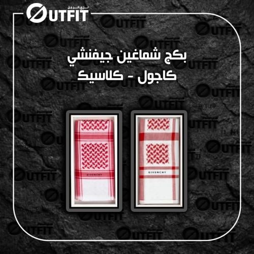 شماغين والخير خيرين