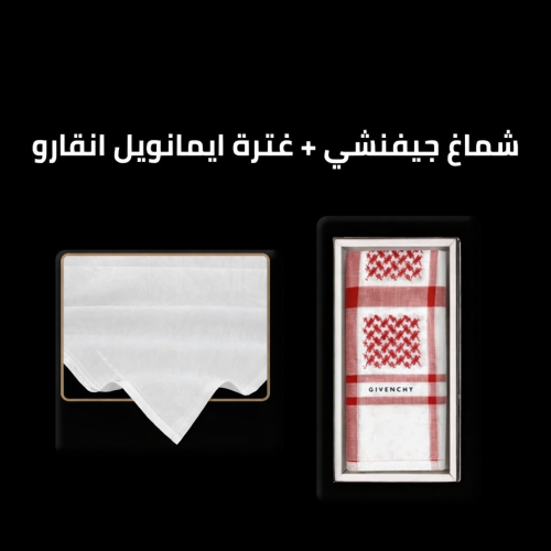 شماغ جيفنشي وغترة إيمانويل انقارو