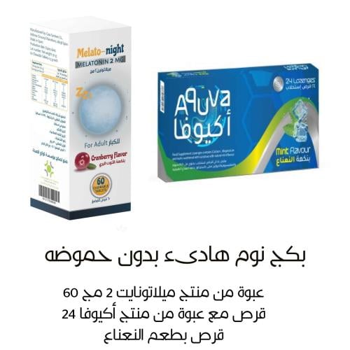 بكج نوم هادئ بدون حموضه