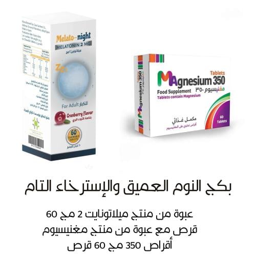 بكج النوم العميق والإسترخاء التام