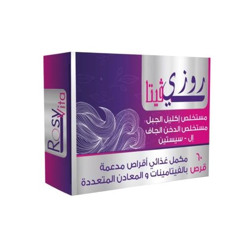 روزي فيتا فيتامينات للشعر