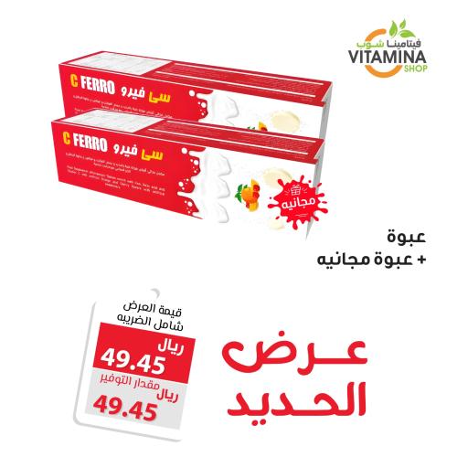 عرض الحديد سي فيرو فوار